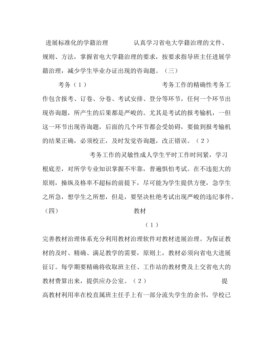 教导处范文电大教务处工作计划_第3页