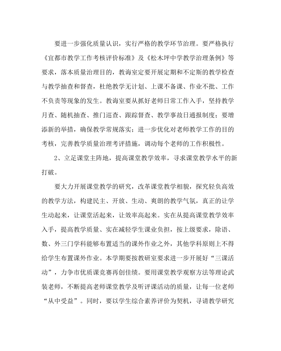 教导处范文教育教学工作计划2_第3页