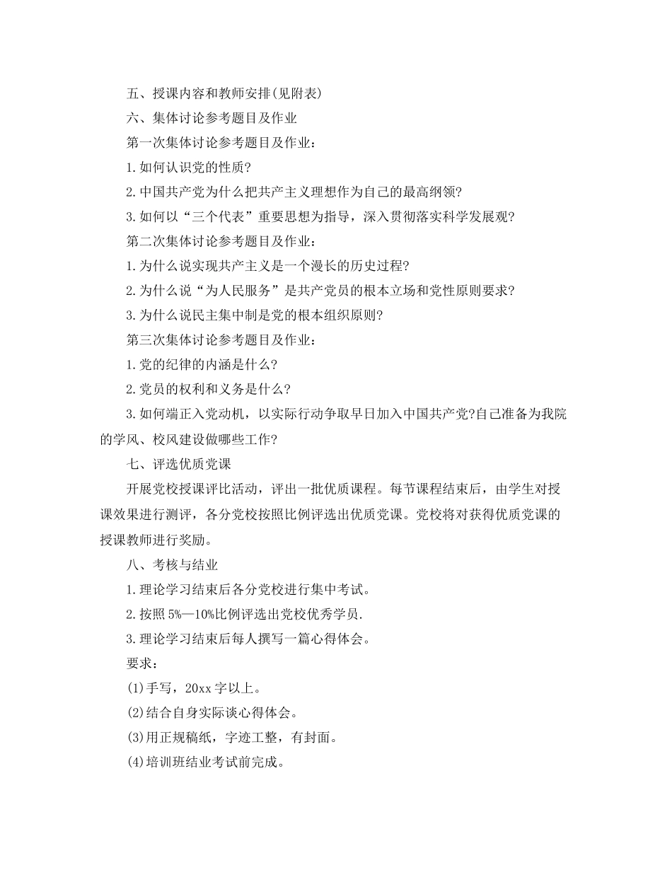 2020年党校年度培训计划 _第2页