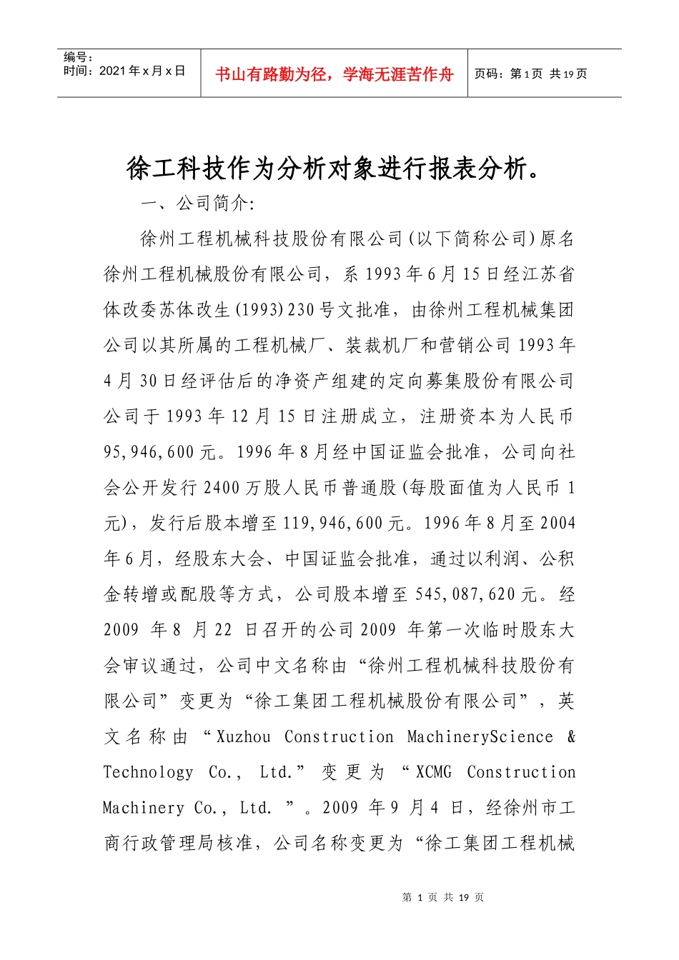 电大财务报表分析网络题_第1页