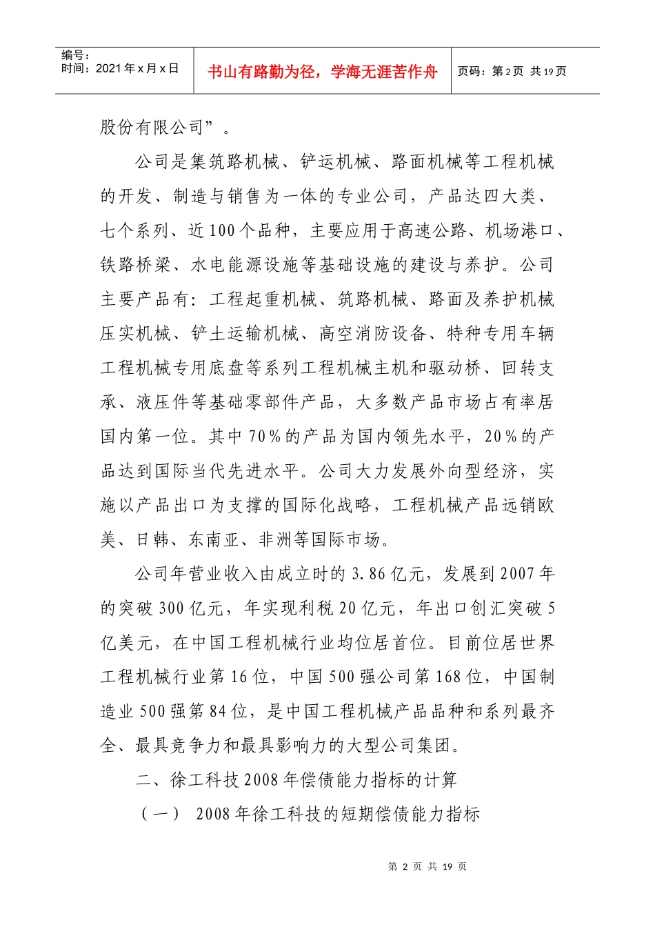 电大财务报表分析网络题_第2页