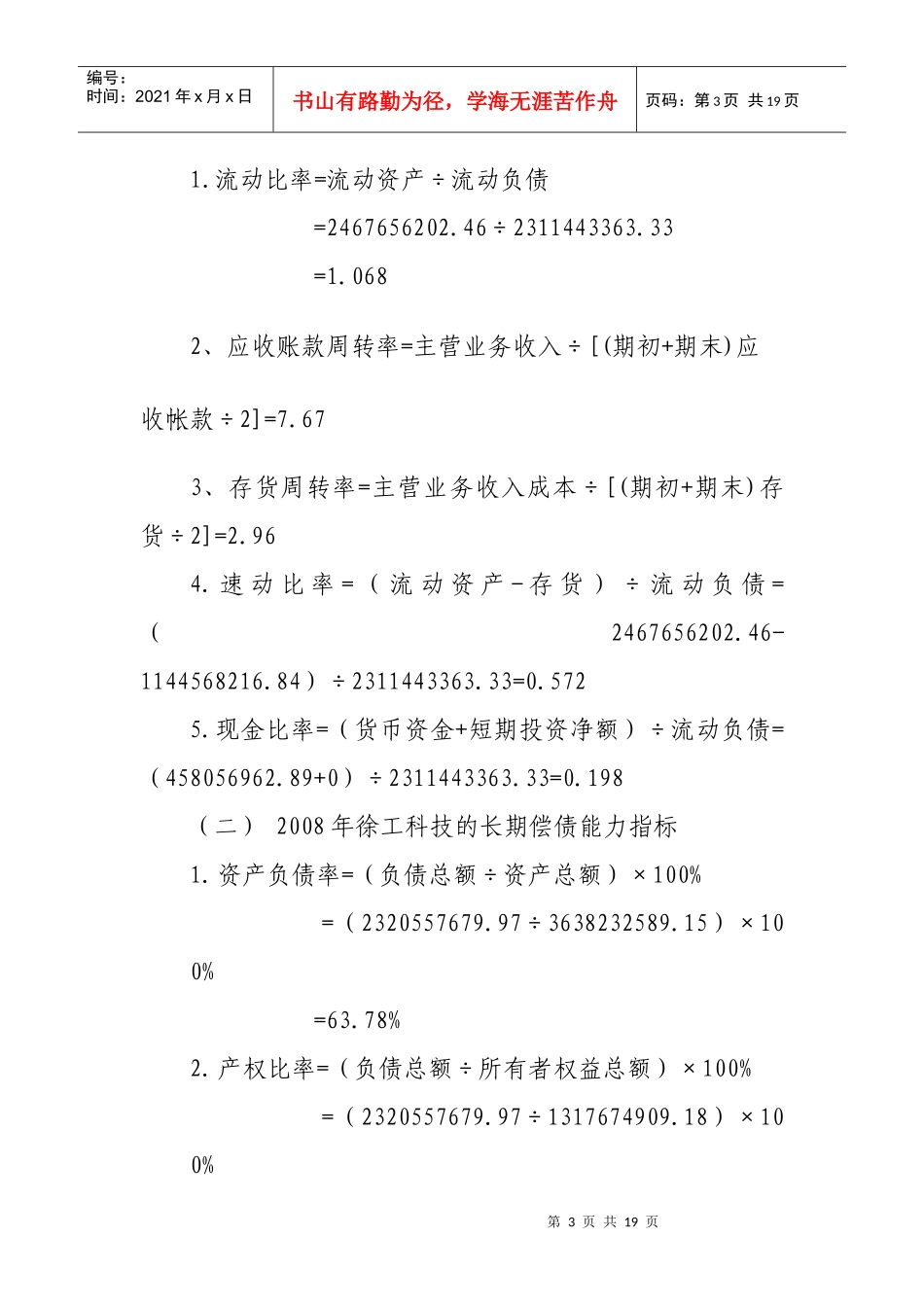 电大财务报表分析网络题_第3页