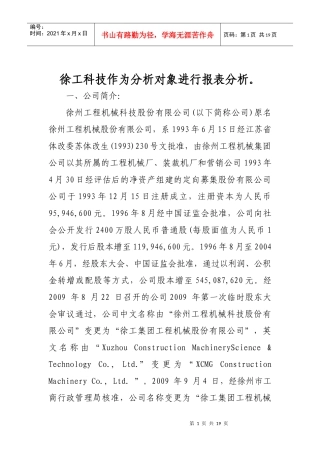 电大财务报表分析网络题