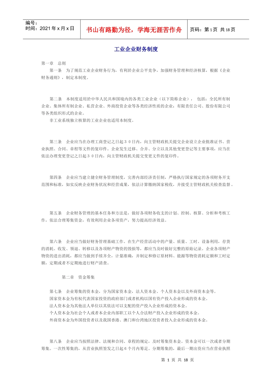 工业企业财务制度(doc 17)_第1页