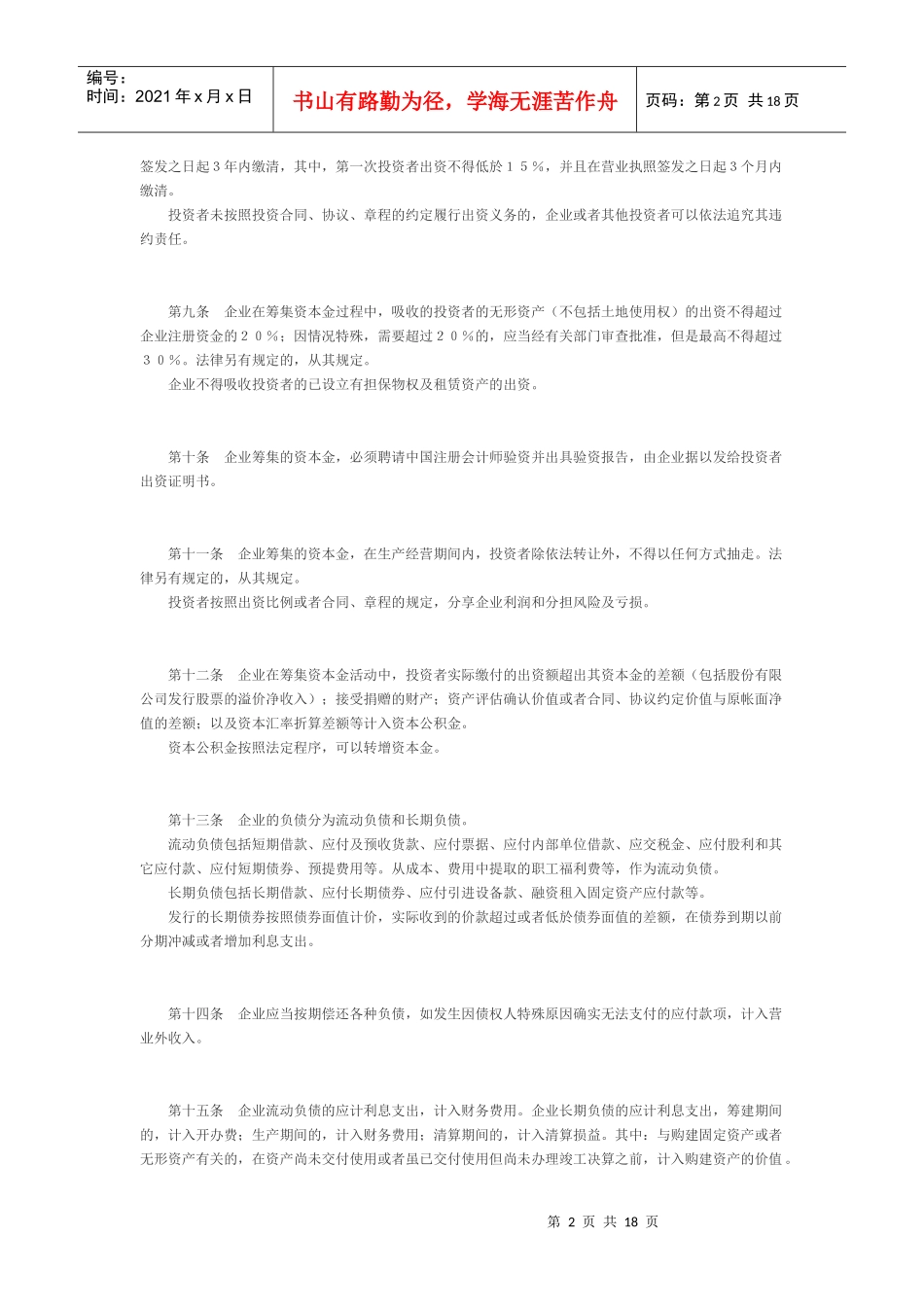工业企业财务制度(doc 17)_第2页