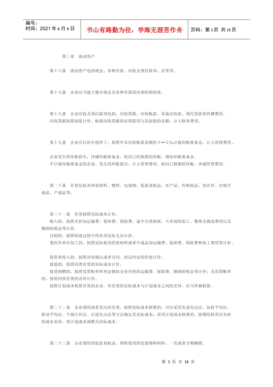 工业企业财务制度(doc 17)_第3页