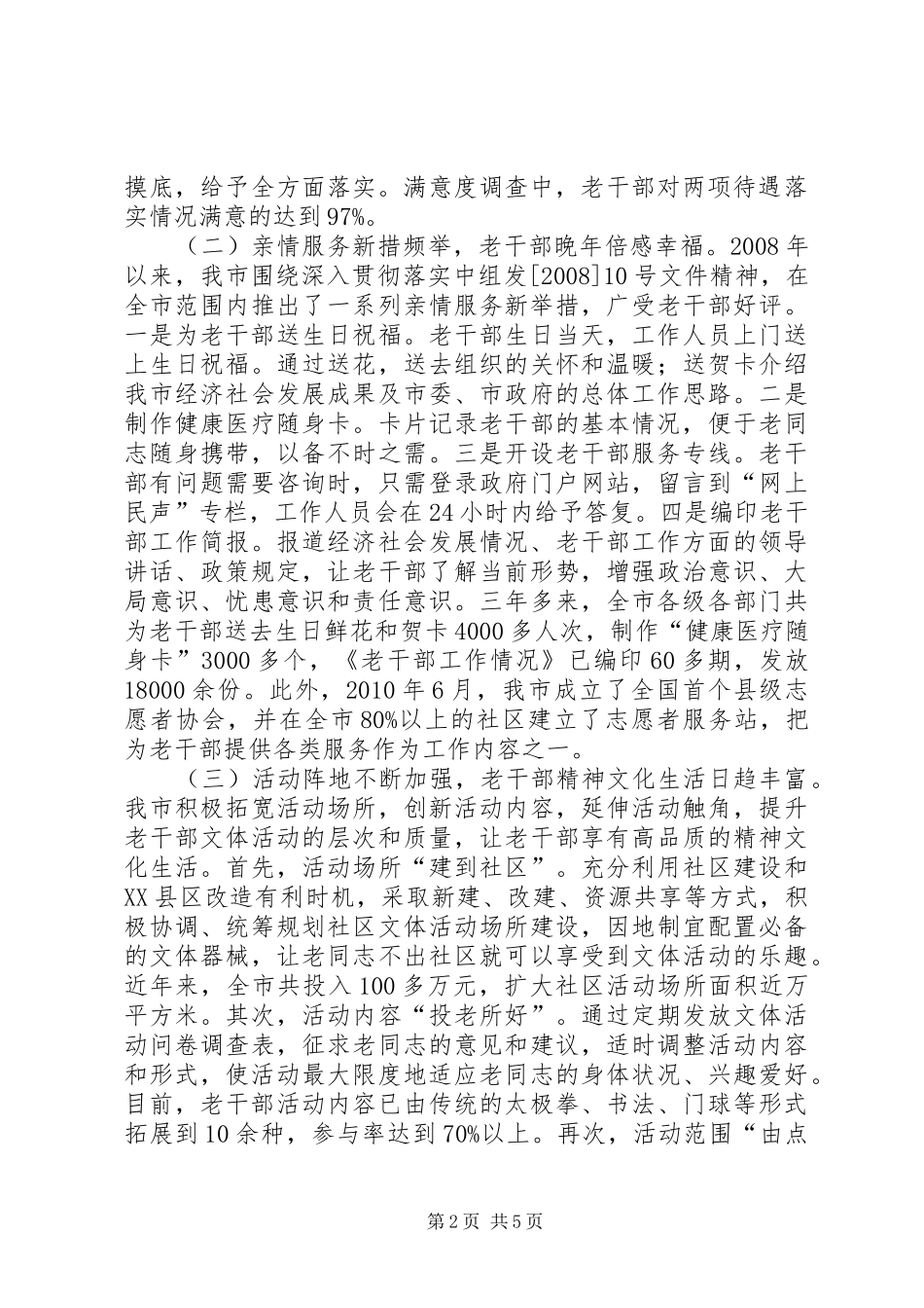 老干部满意度调查汇报_第2页