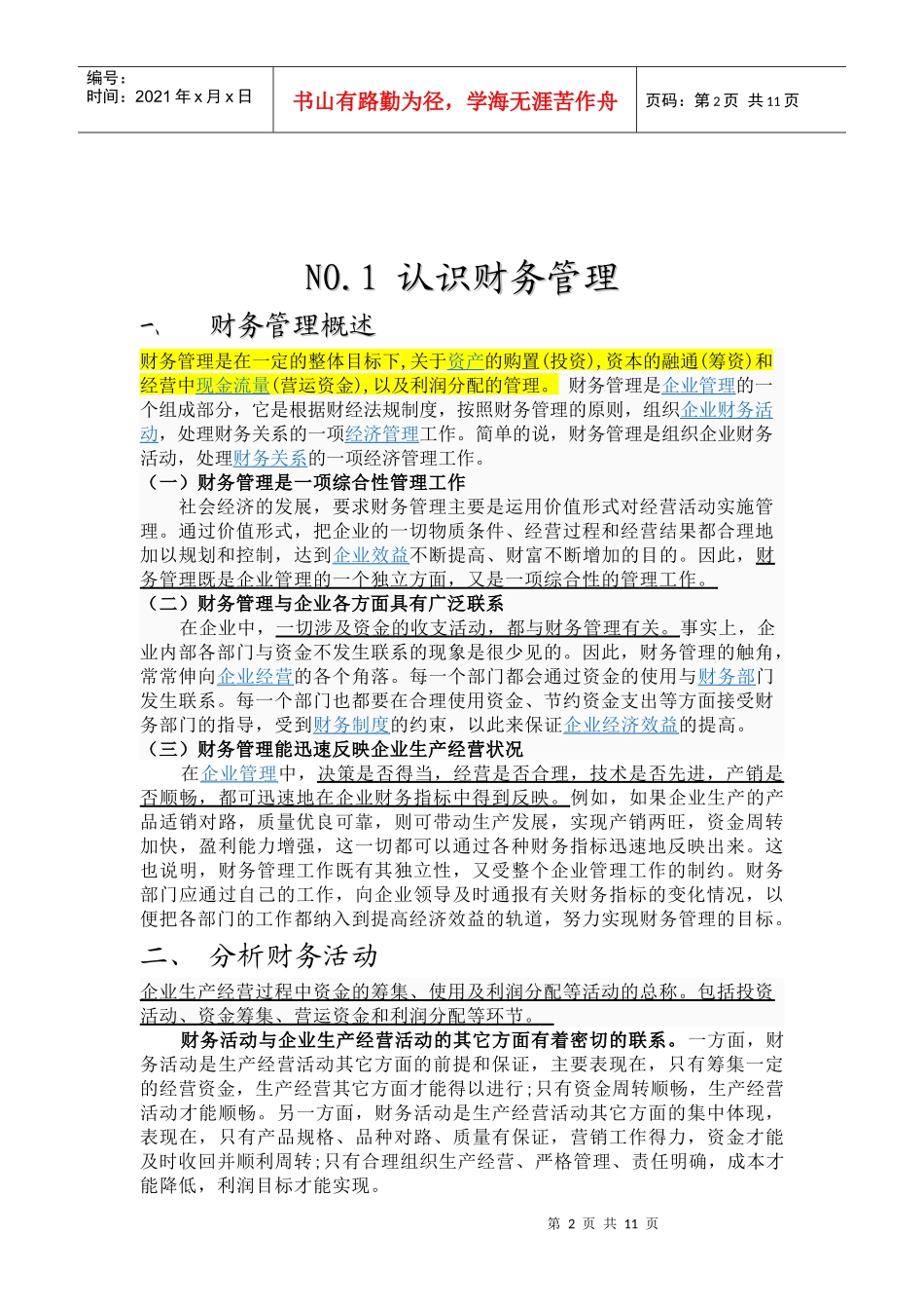 财务会计及财务知识课程分析总结_第2页