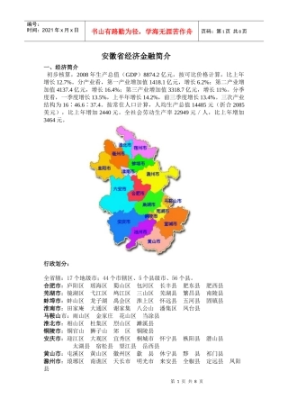安徽经济数据