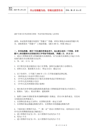 报关员考试资格全国统考考前冲刺试卷及答案