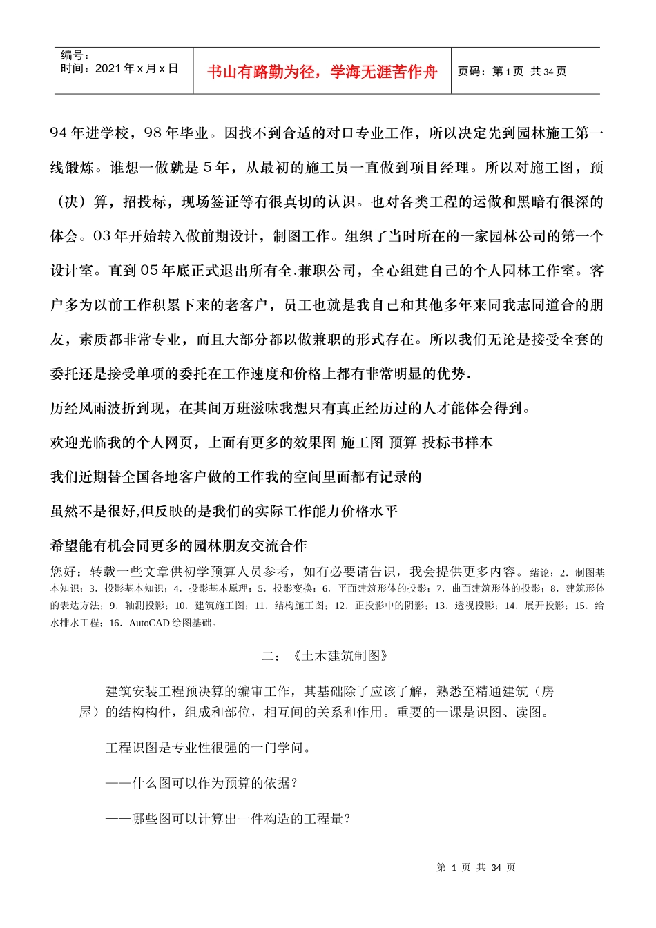 64422_28061_初学预算人员必读_第1页