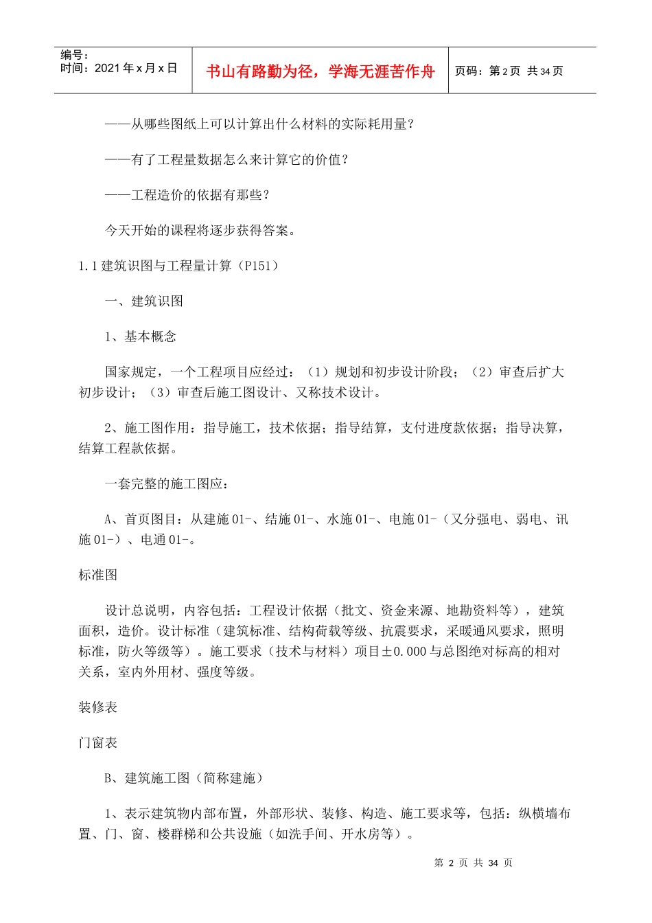 64422_28061_初学预算人员必读_第2页