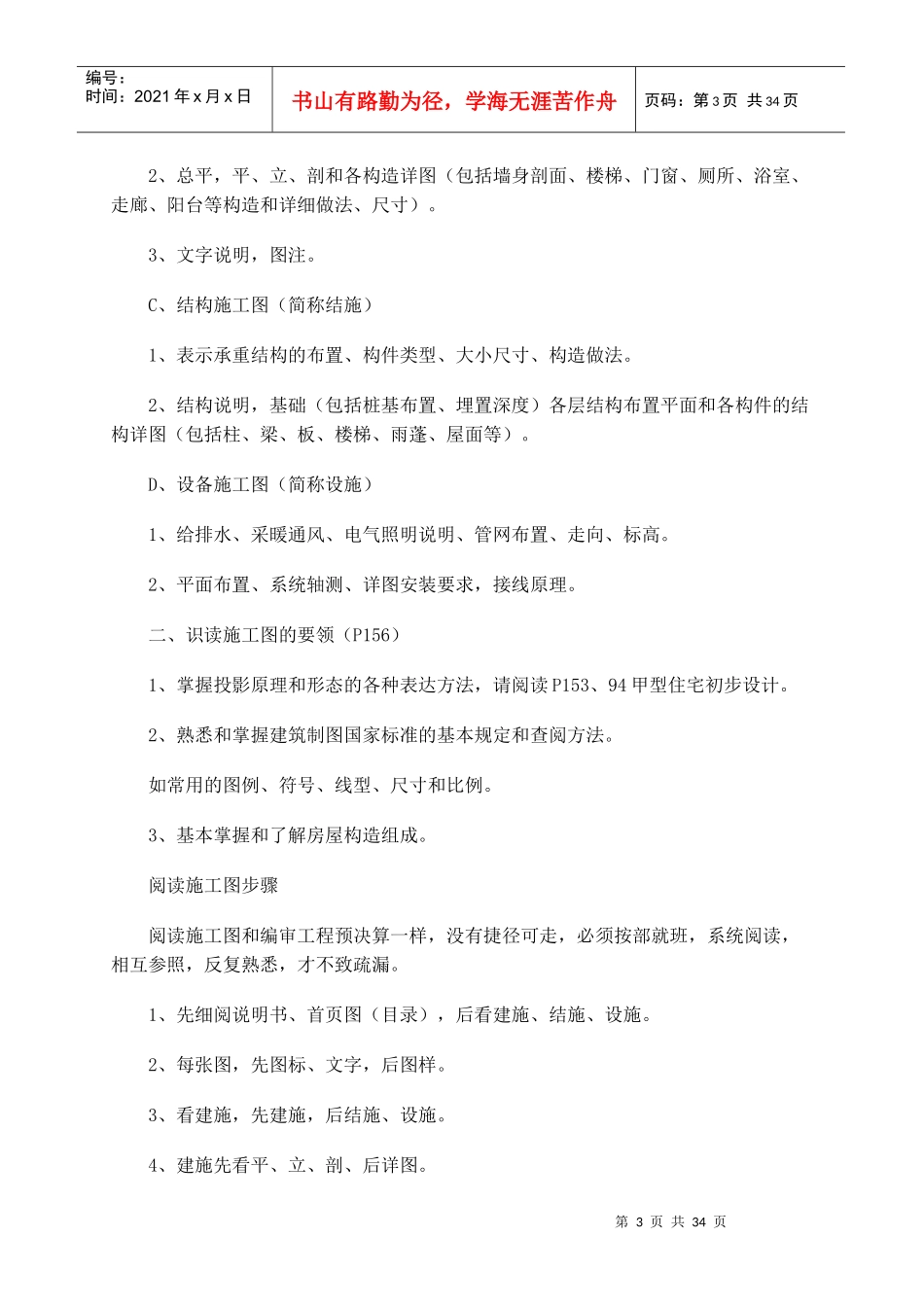 64422_28061_初学预算人员必读_第3页