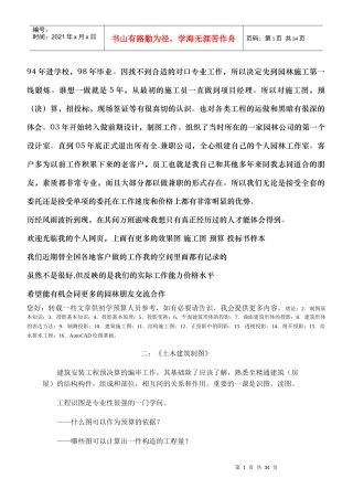 64422_28061_初学预算人员必读