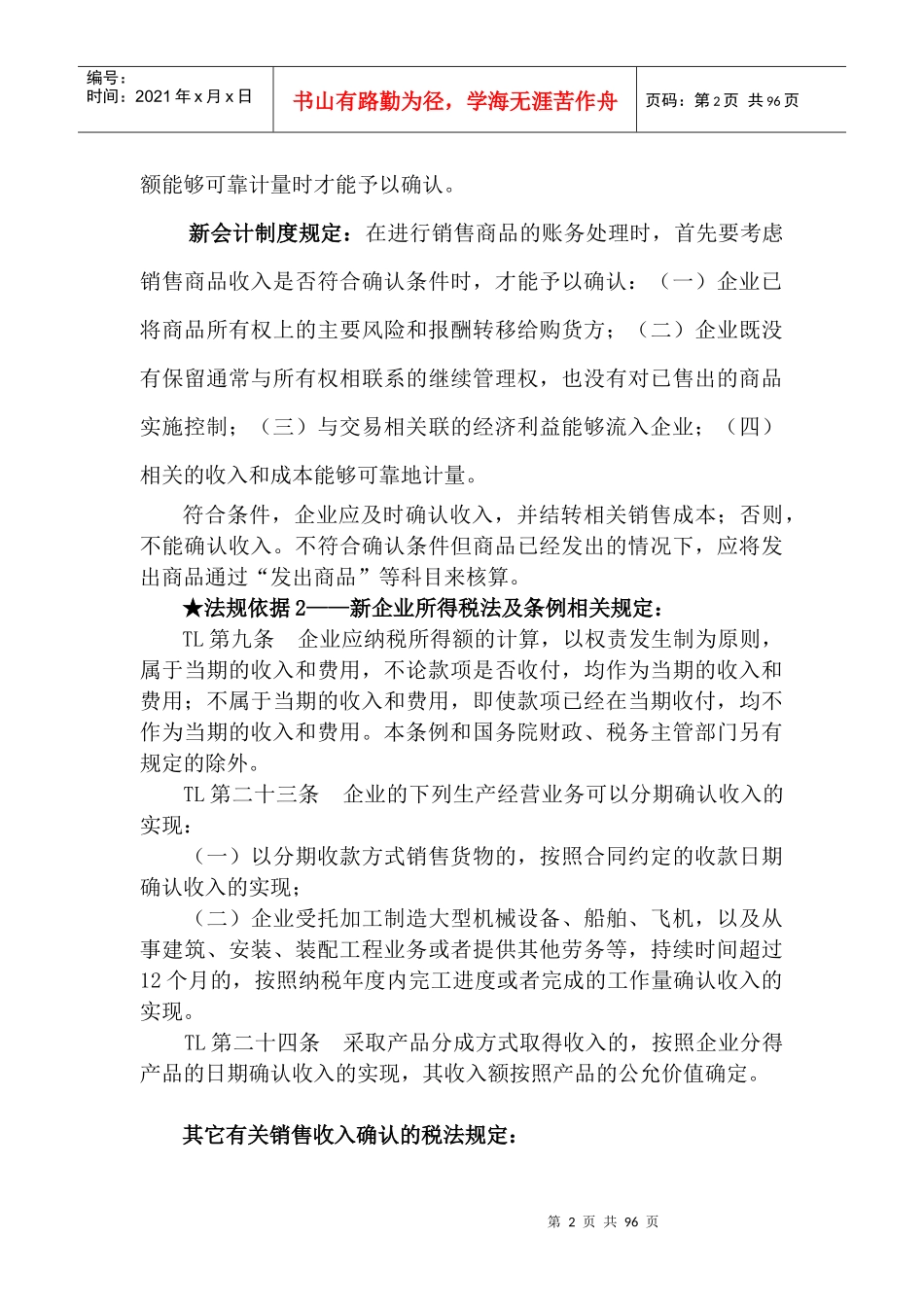 常见的涉税争议热点问题_第2页