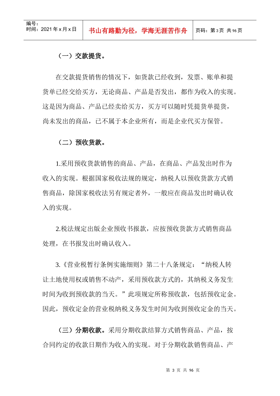 常见的涉税争议热点问题_第3页