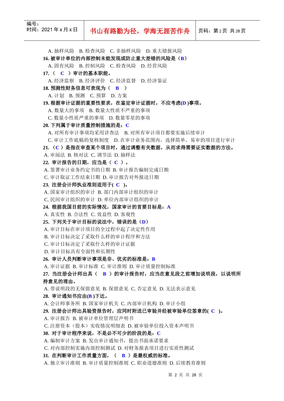 电大最新《审计学》形考01-07任务网上作业网学教学实践_第2页