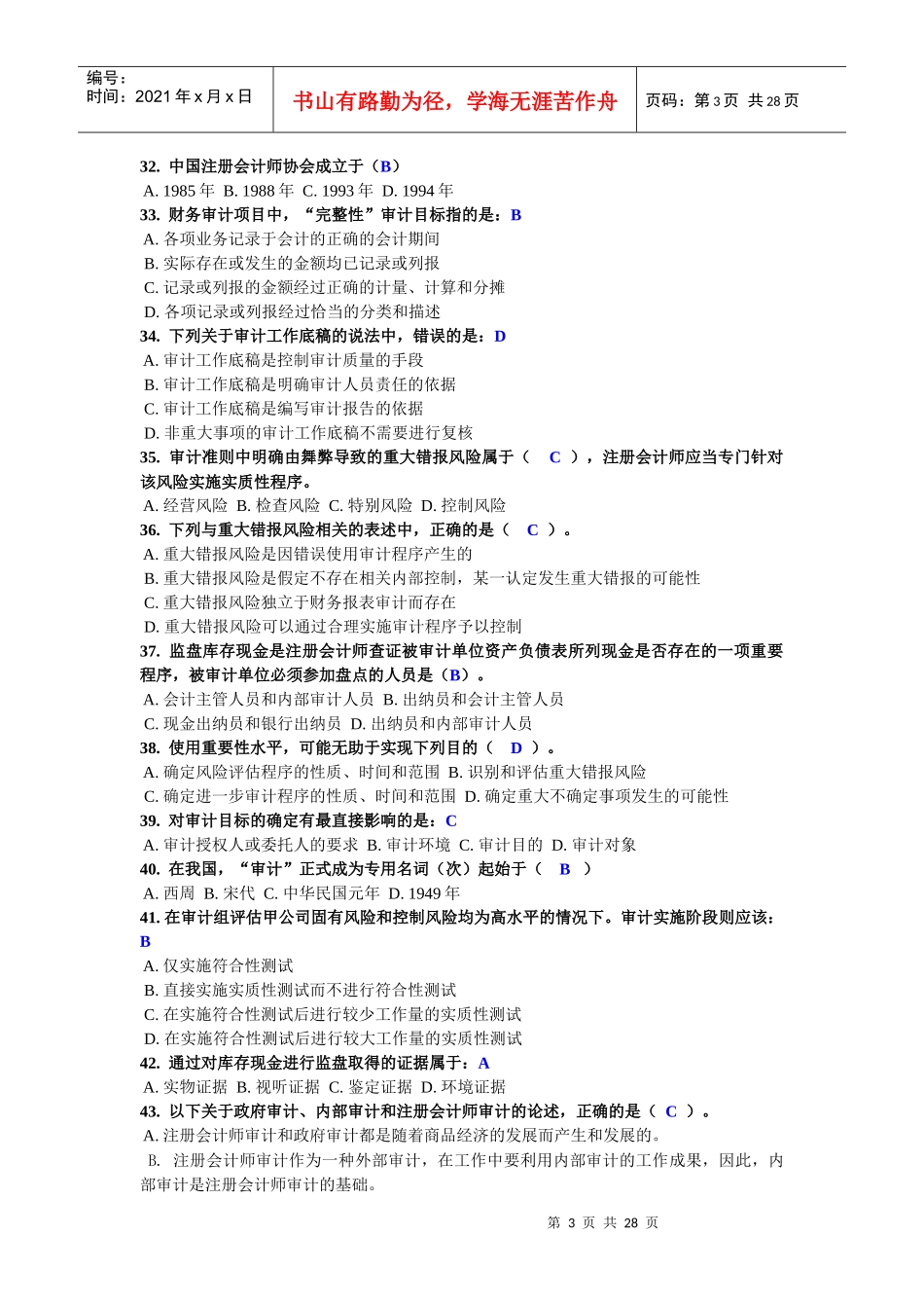 电大最新《审计学》形考01-07任务网上作业网学教学实践_第3页