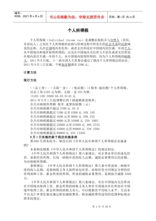个人所得税(全)
