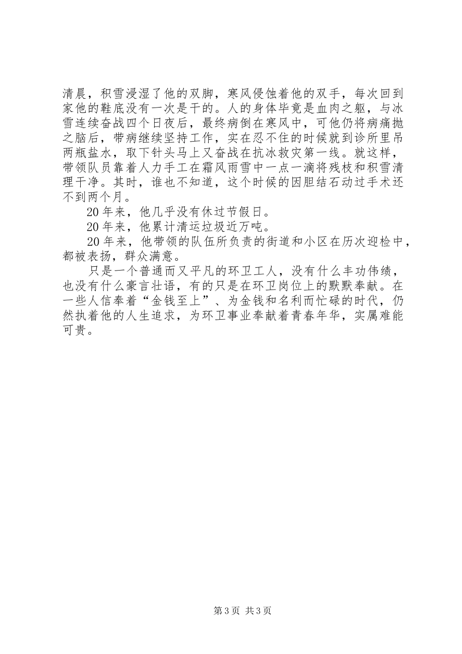 环卫工作者优秀事迹汇报_第3页