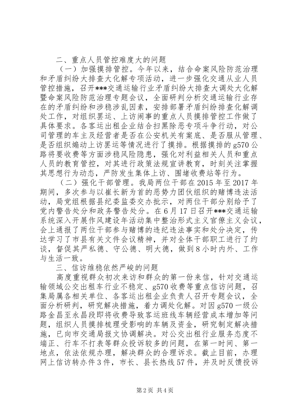 交通运输局防范化解重大政治安全风险进展情况的汇报_第2页
