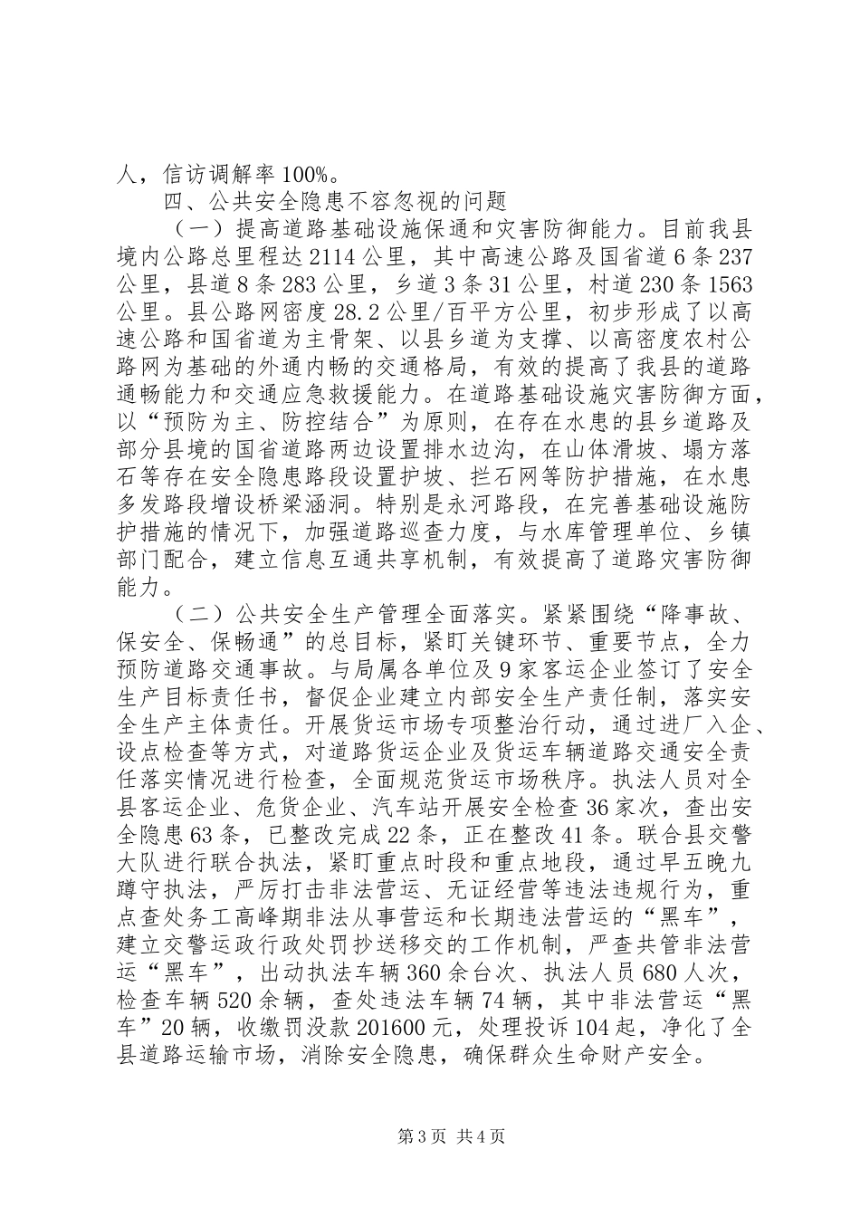 交通运输局防范化解重大政治安全风险进展情况的汇报_第3页