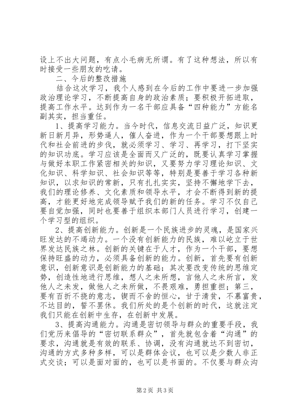 领导干部警示教育自我剖析材料自查报告_第2页