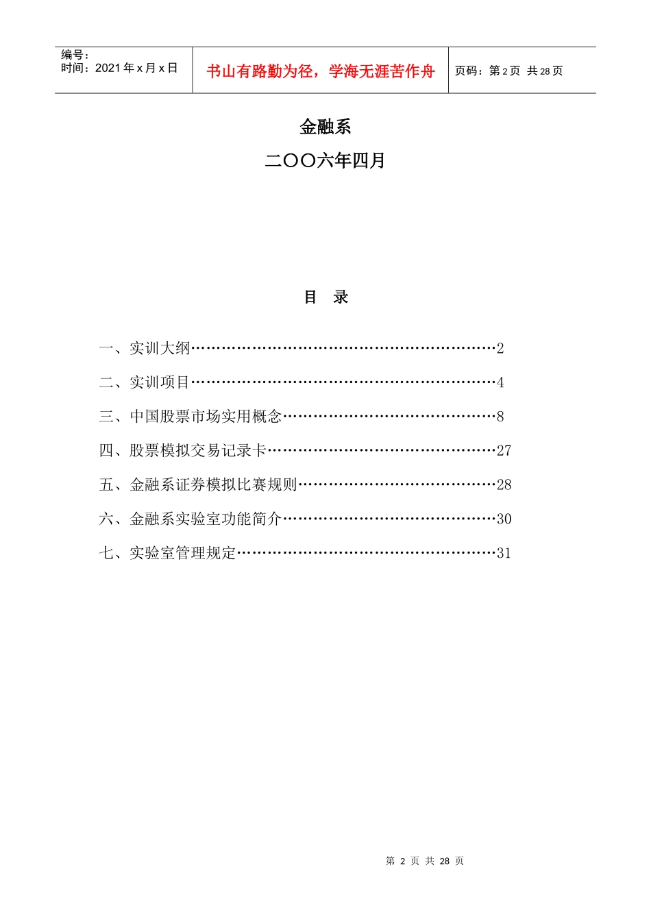 《证券投资理论与实务》实训指南_第2页