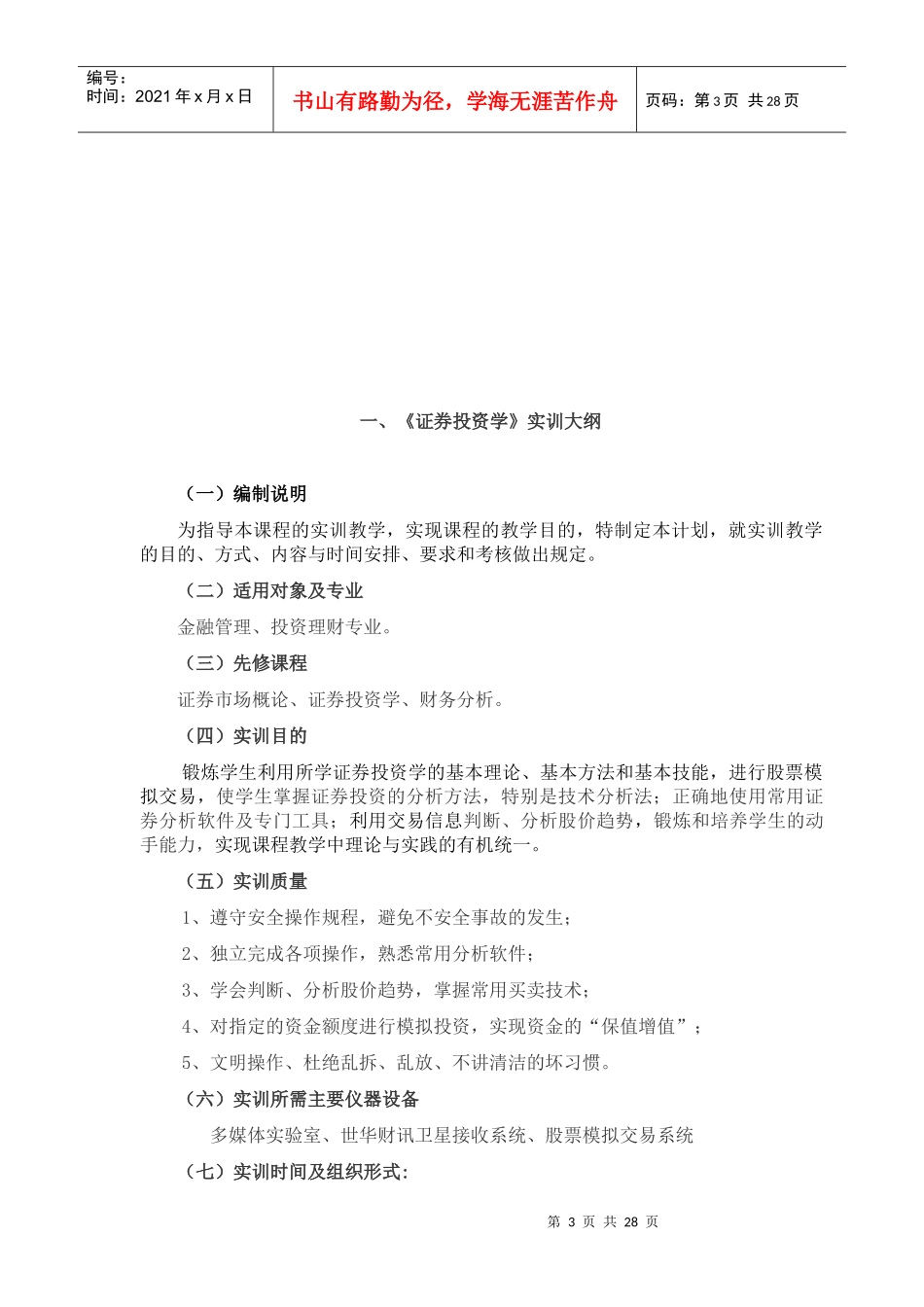 《证券投资理论与实务》实训指南_第3页