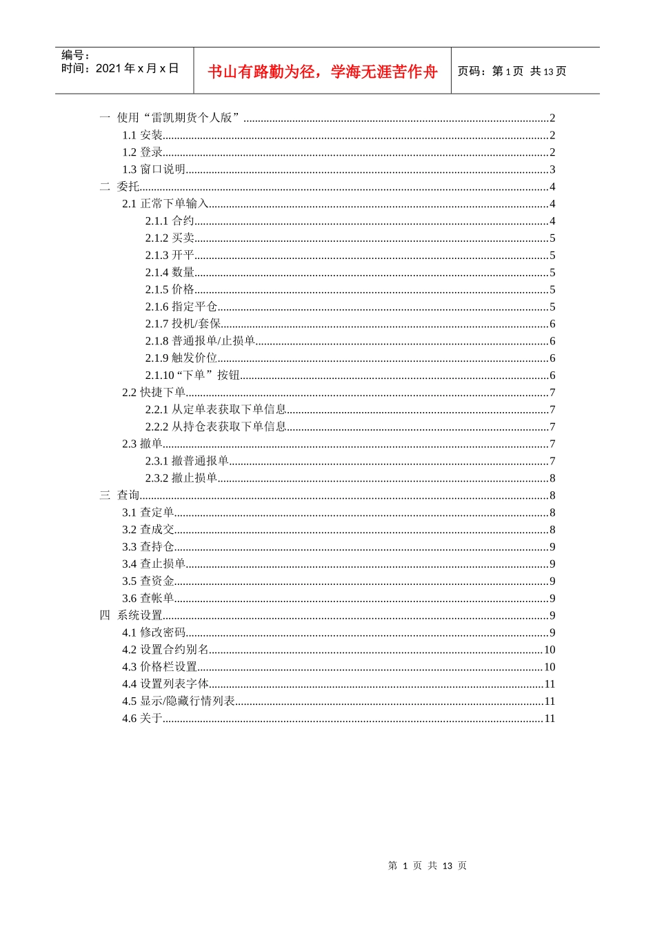 使用雷凯期货个人版_第1页