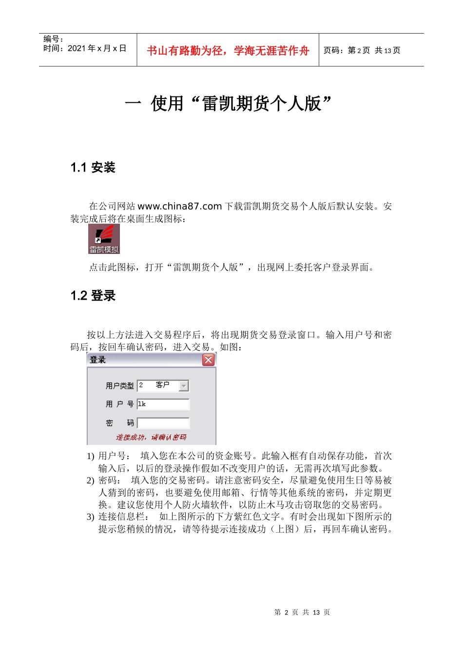 使用雷凯期货个人版_第2页