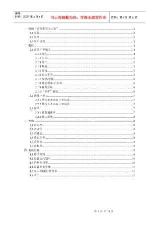 使用雷凯期货个人版
