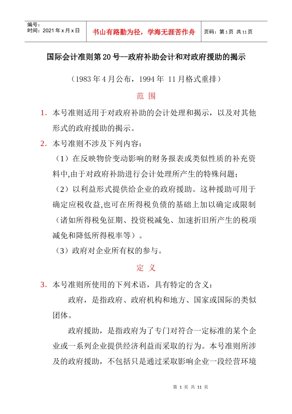 11.国际会计准则_第1页