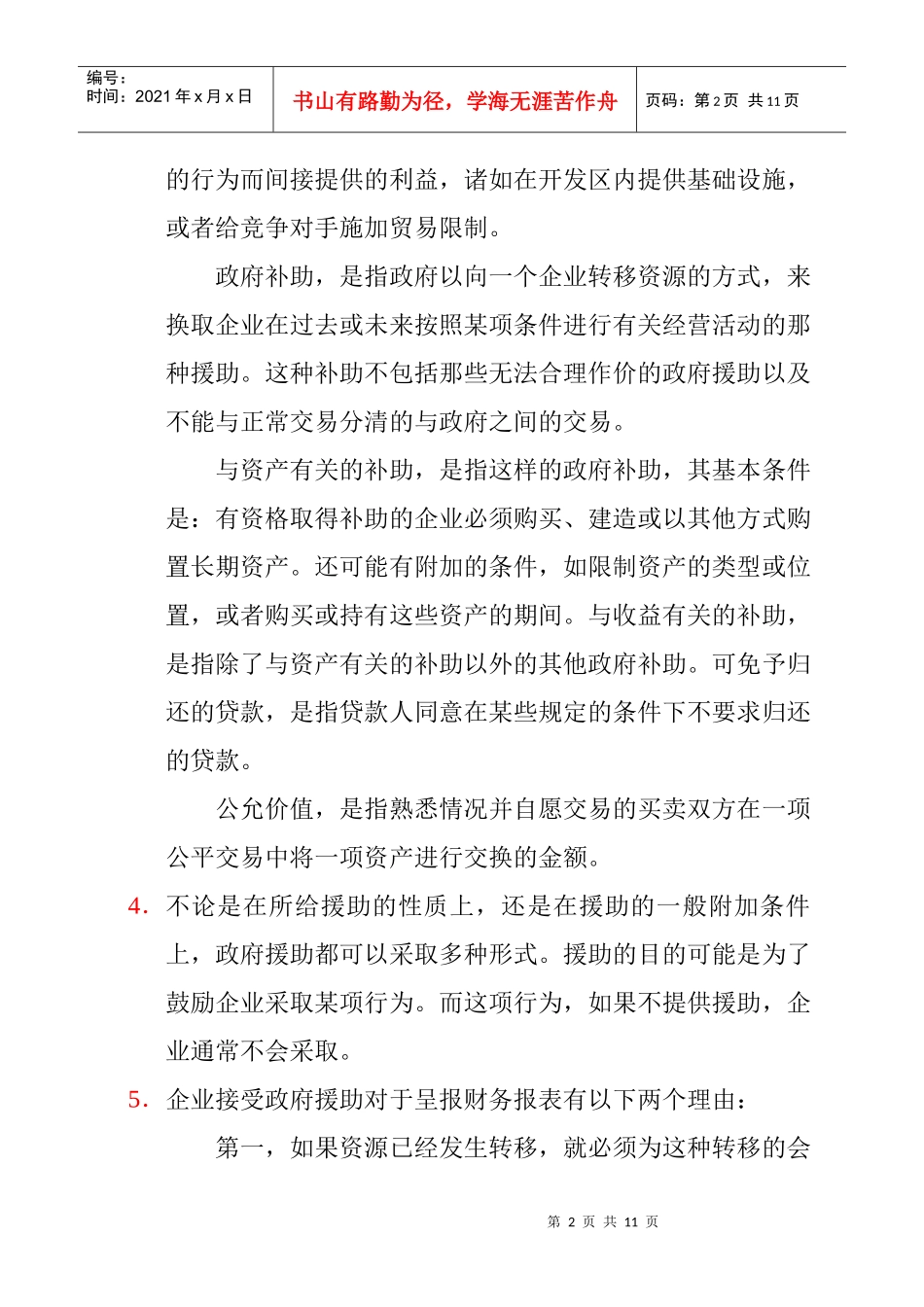 11.国际会计准则_第2页