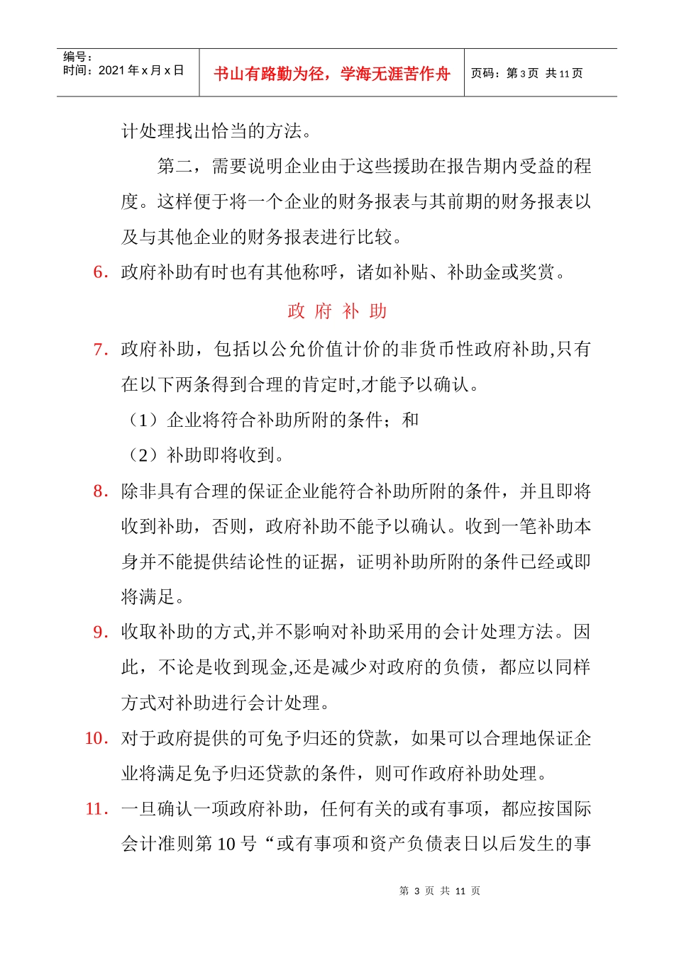 11.国际会计准则_第3页