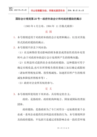 11.国际会计准则