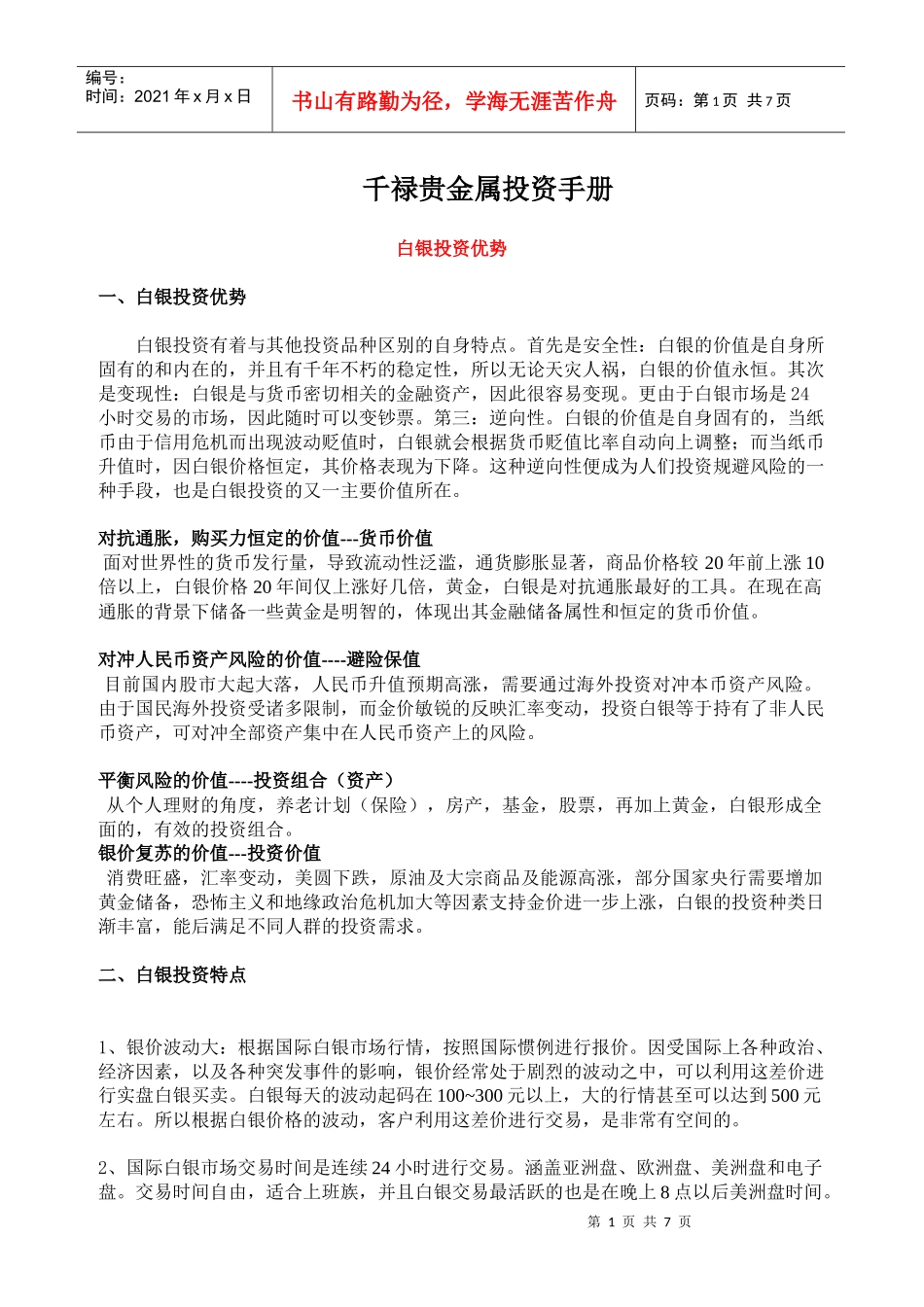 千禄贵金属投资手册-0098_第1页