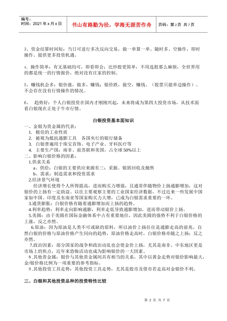 千禄贵金属投资手册-0098_第2页