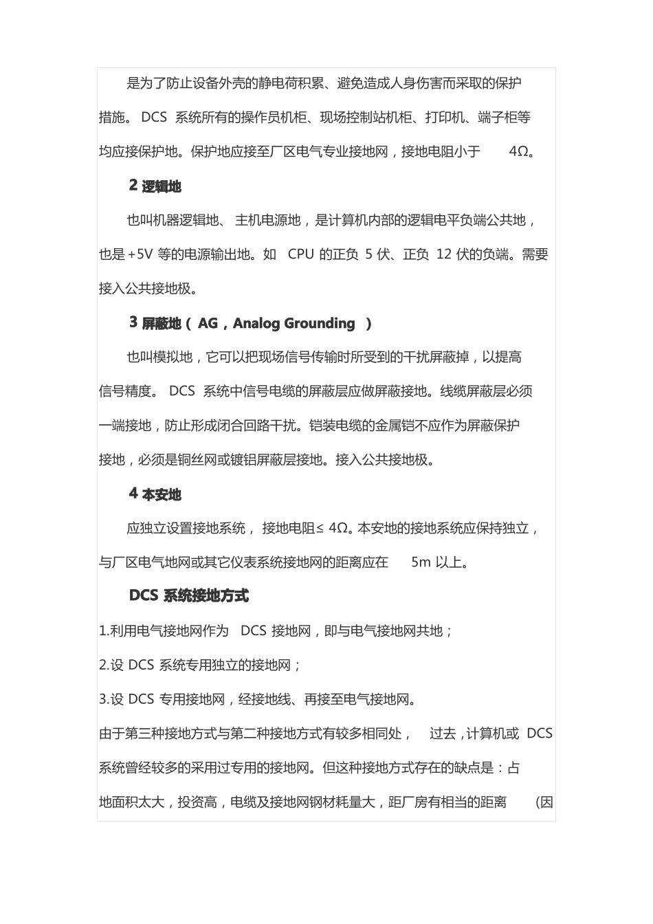 DCS系统接地知识_第2页