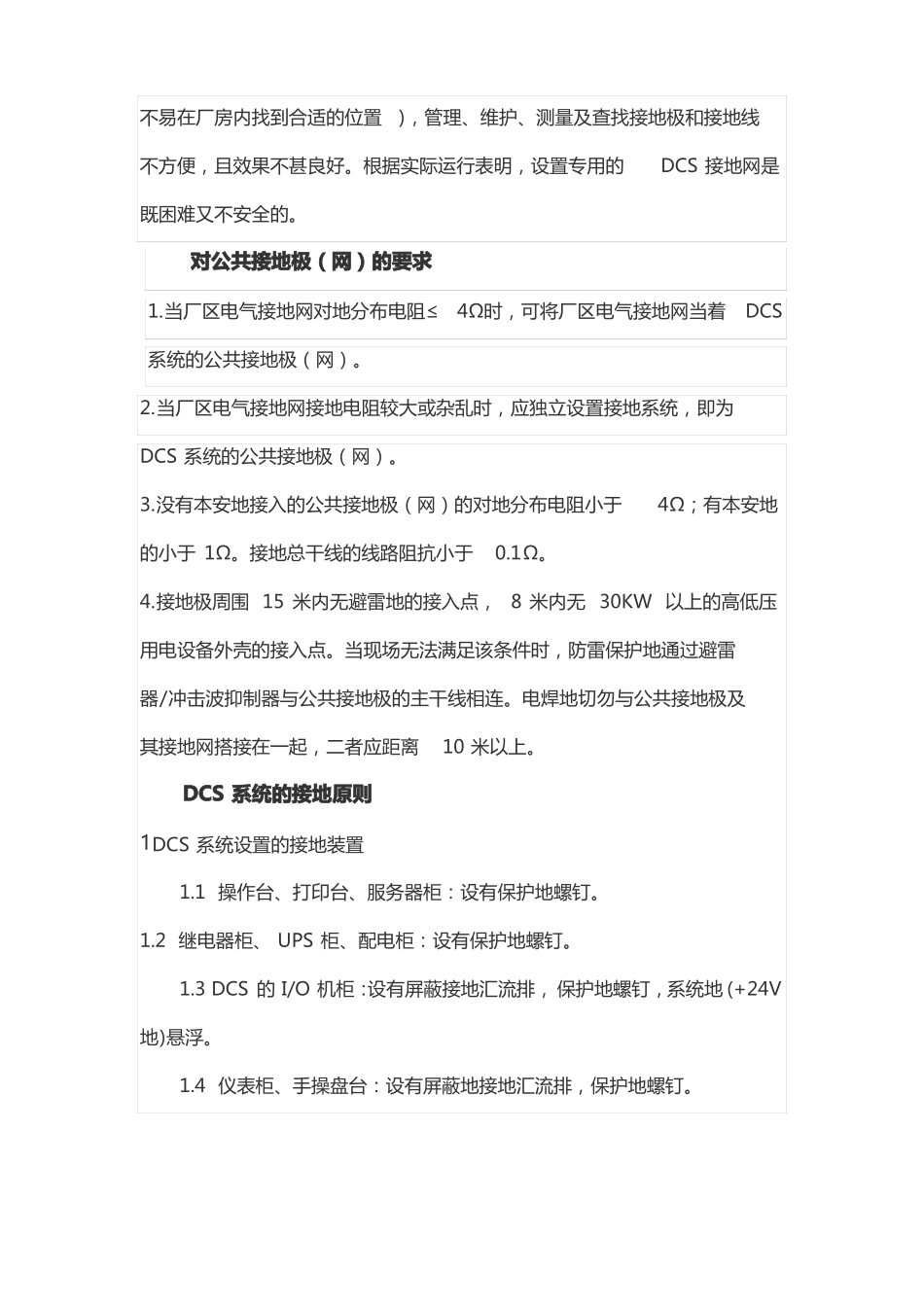 DCS系统接地知识_第3页