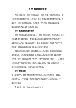 DCS系统接地知识