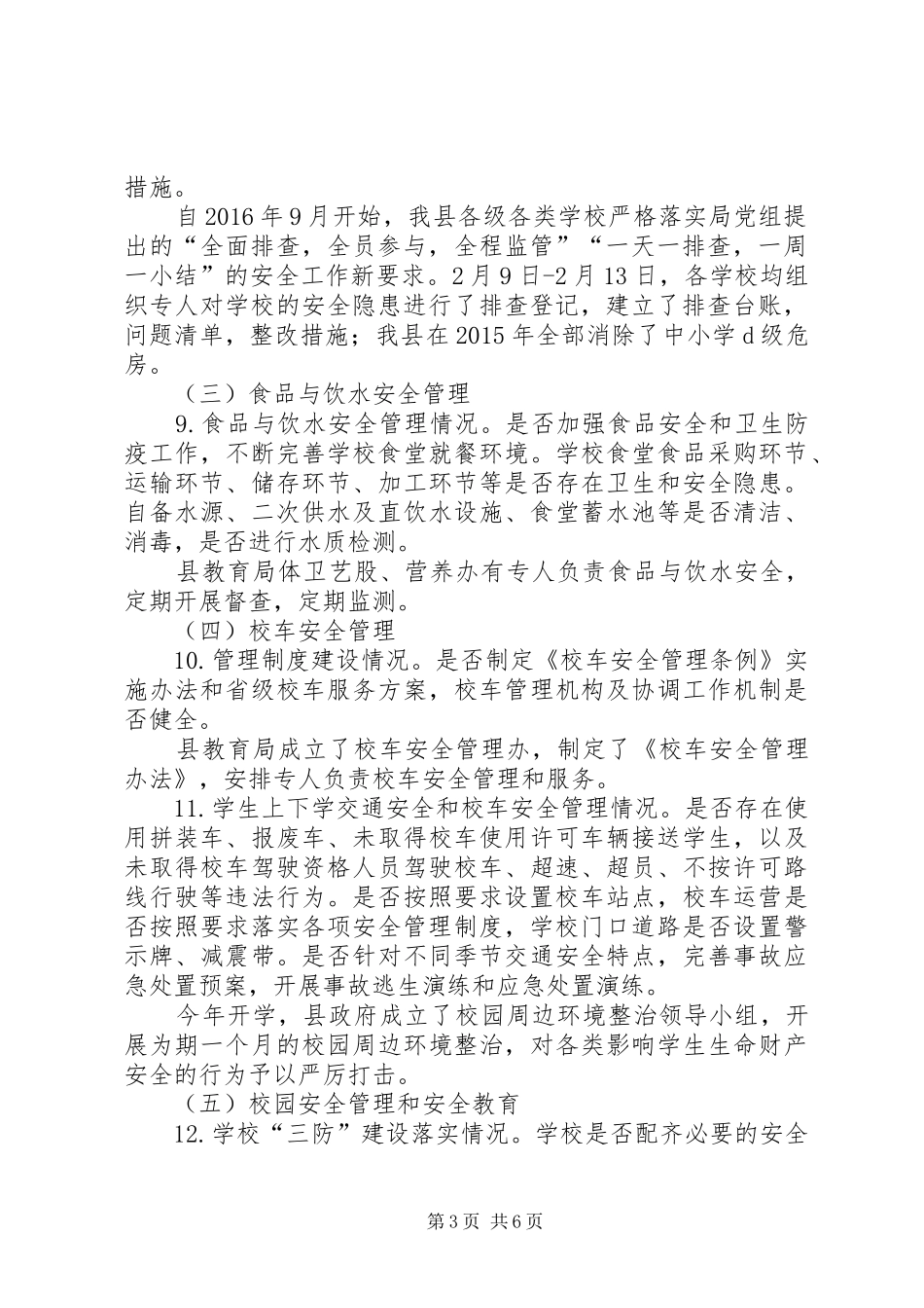 教育局XX年春季开学工作情况报告_第3页