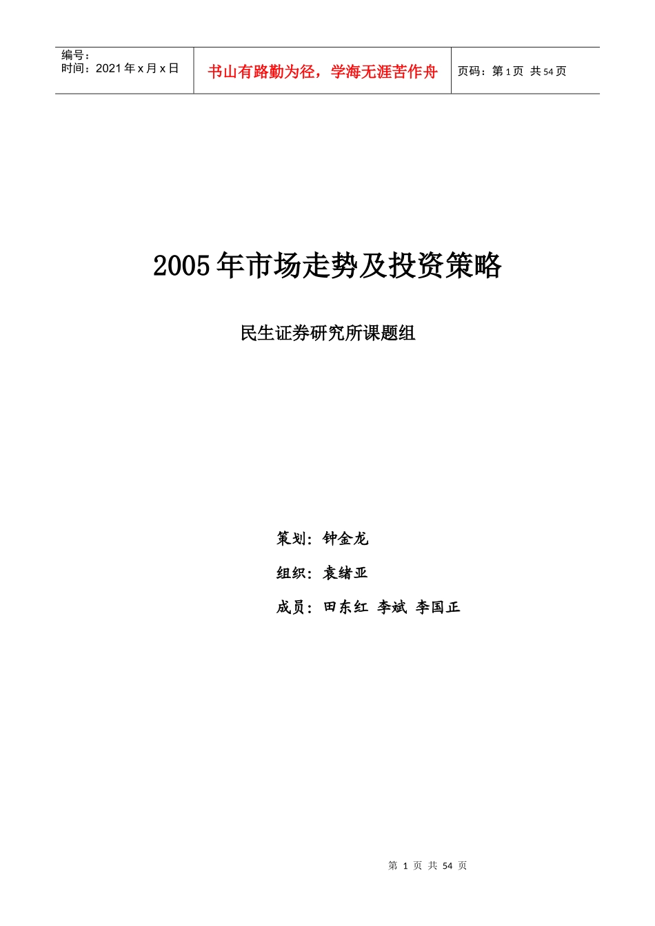 证券市场走势及投资策略_第1页