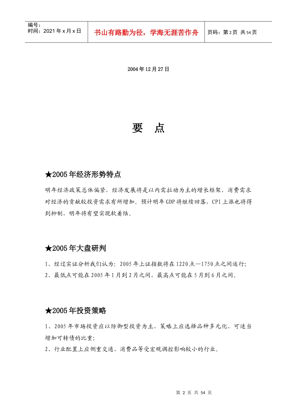 证券市场走势及投资策略_第2页