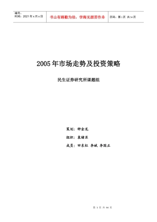 证券市场走势及投资策略