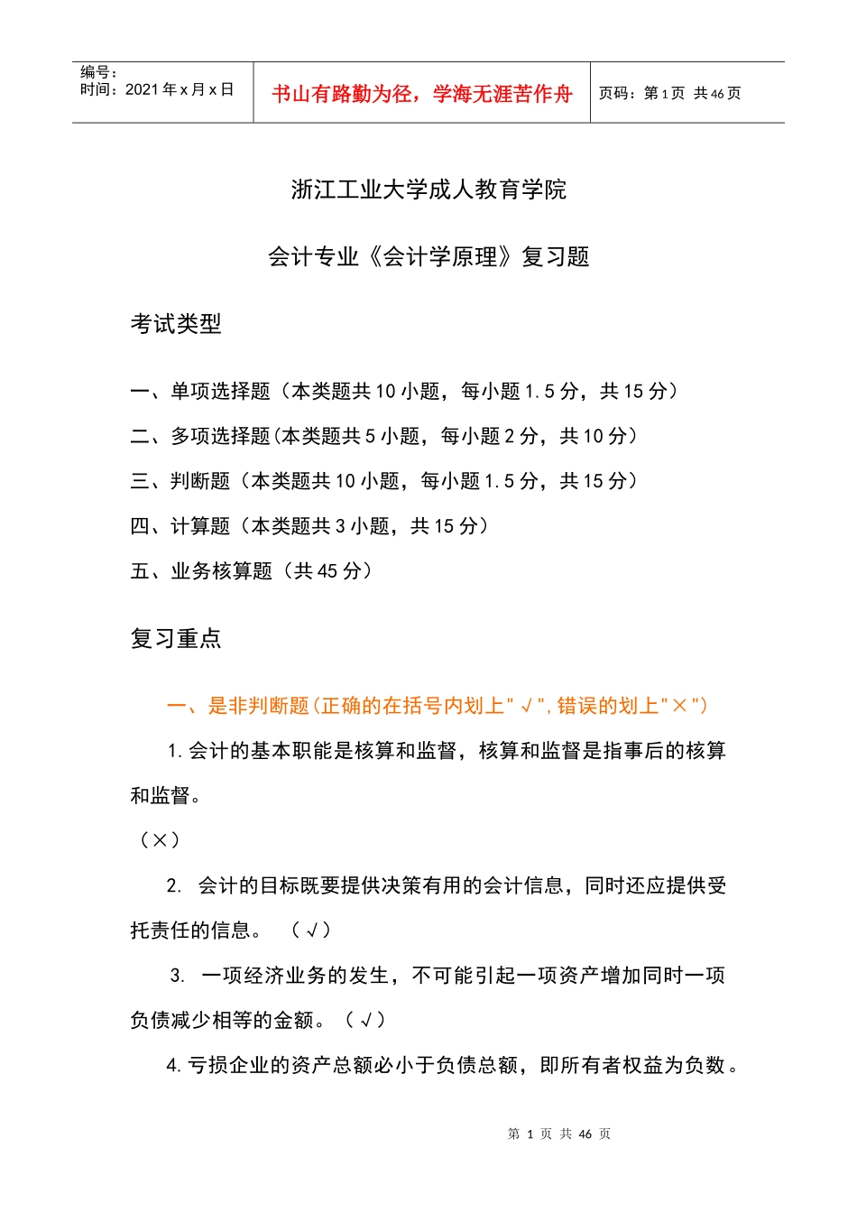 会计学原理复习重点_第1页