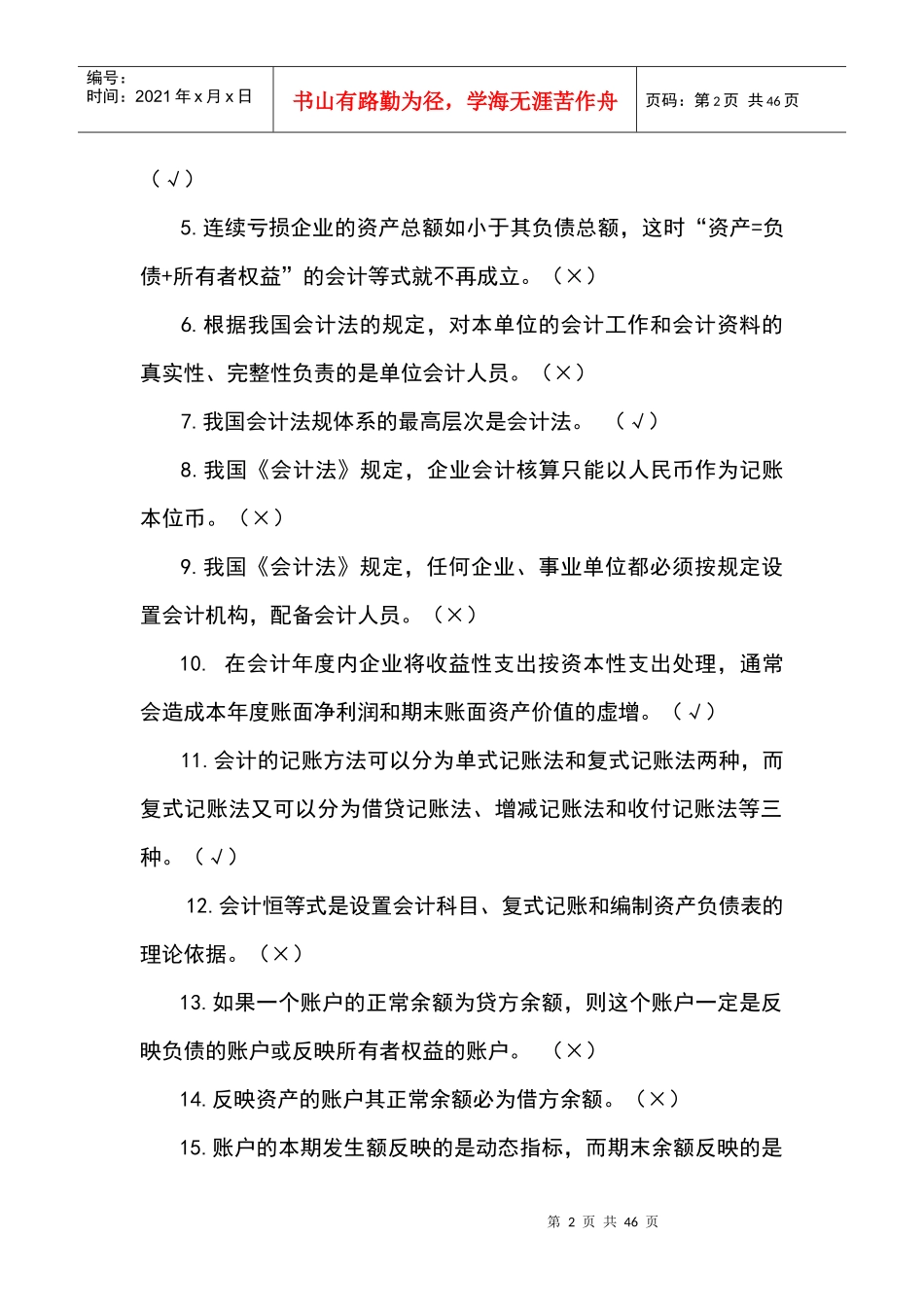 会计学原理复习重点_第2页