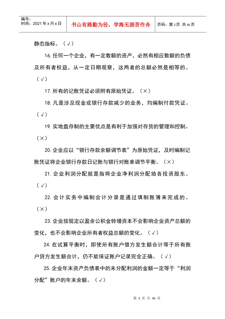 会计学原理复习重点_第3页