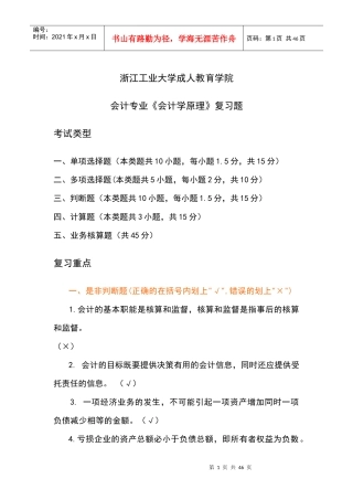 会计学原理复习重点