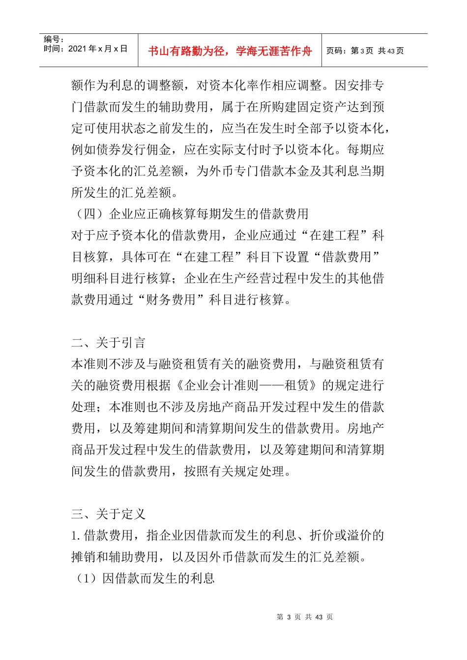 企业会计准则-借款费用指南_第3页